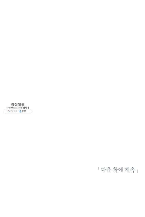 번아웃쇼크 39화 67