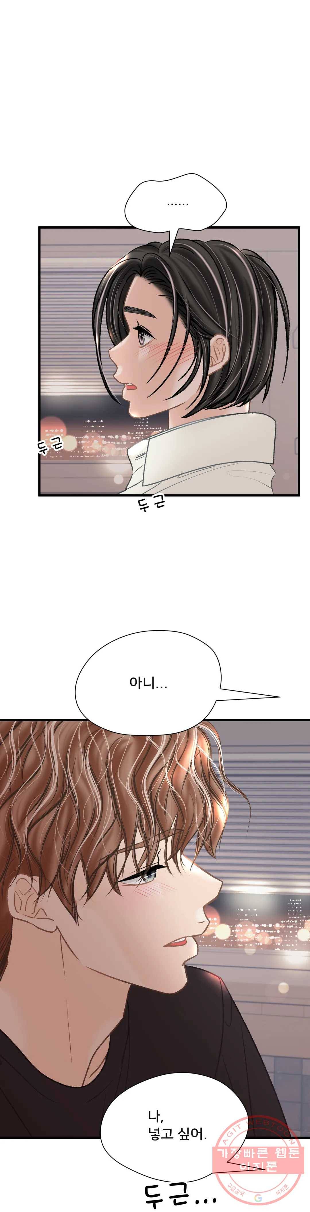 우리 바꿔서 할까 19화 1