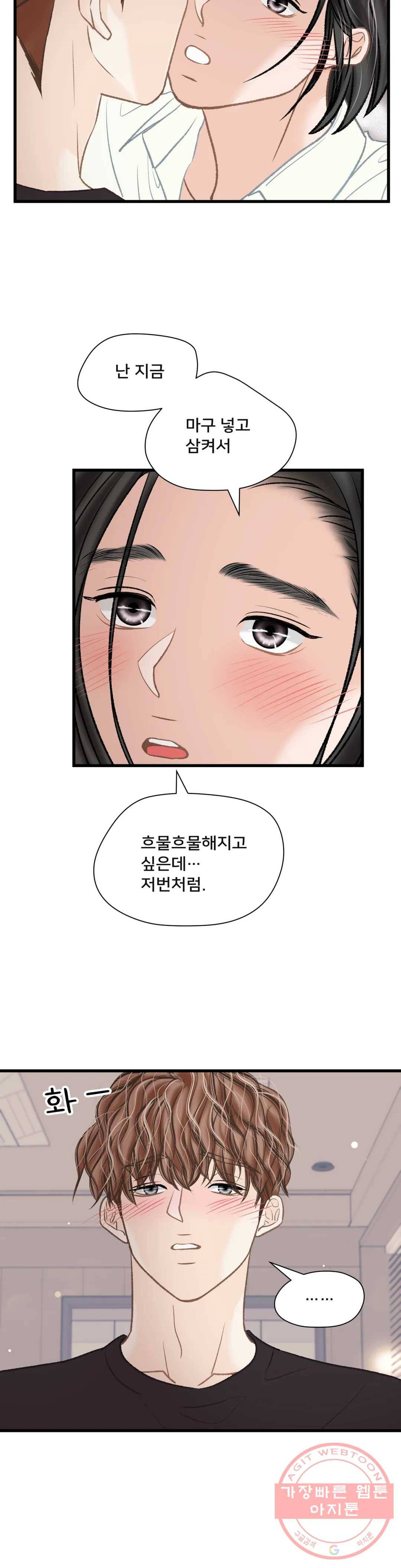 우리 바꿔서 할까 19화 3