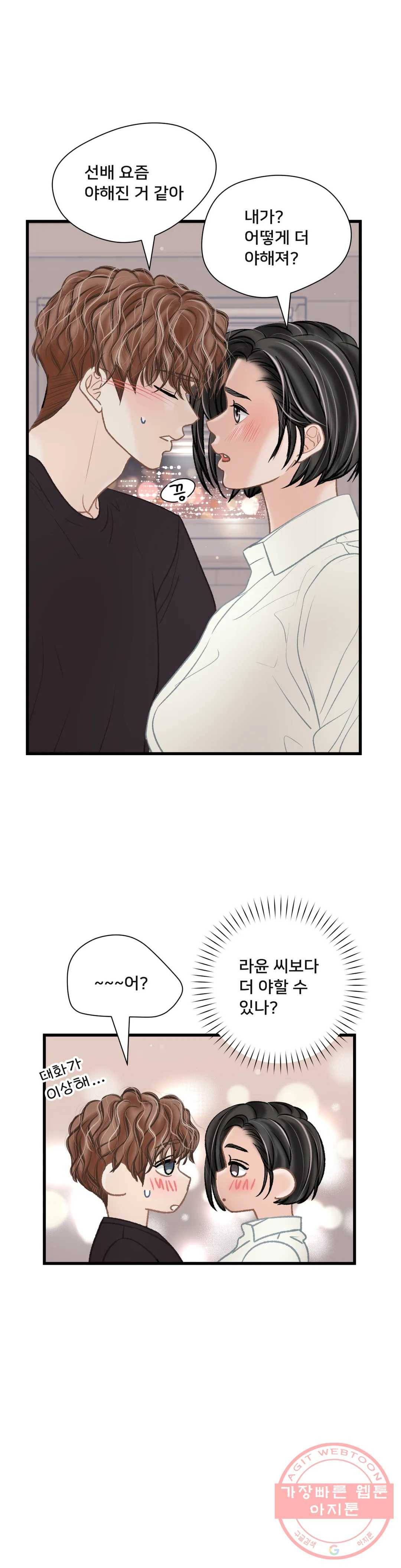 우리 바꿔서 할까 19화 4