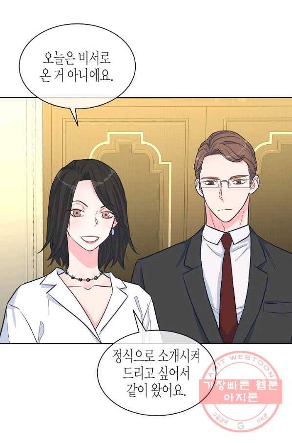 한 번 해본 사이 61화 1