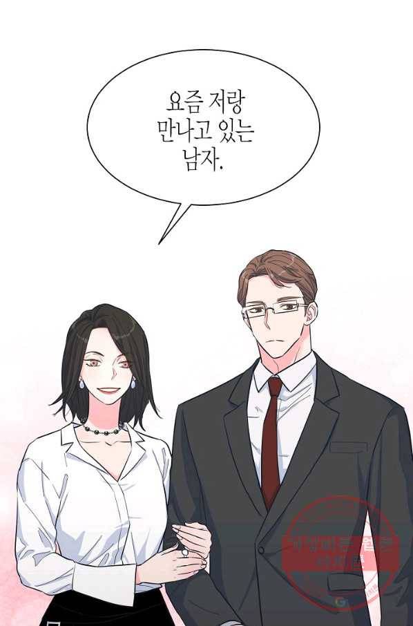 한 번 해본 사이 61화 3