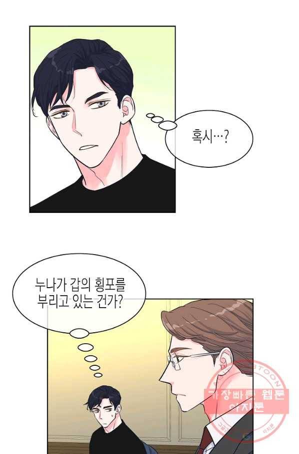 한 번 해본 사이 61화 9