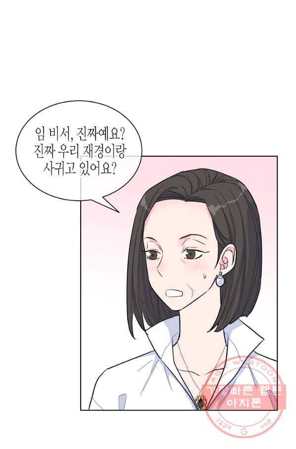 한 번 해본 사이 61화 11