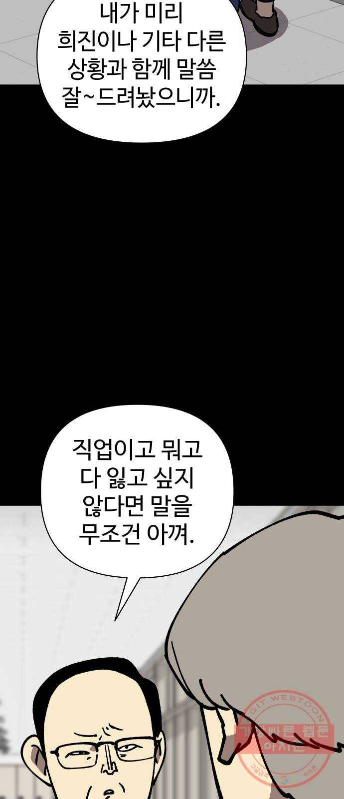 2-3승강장 44화 2