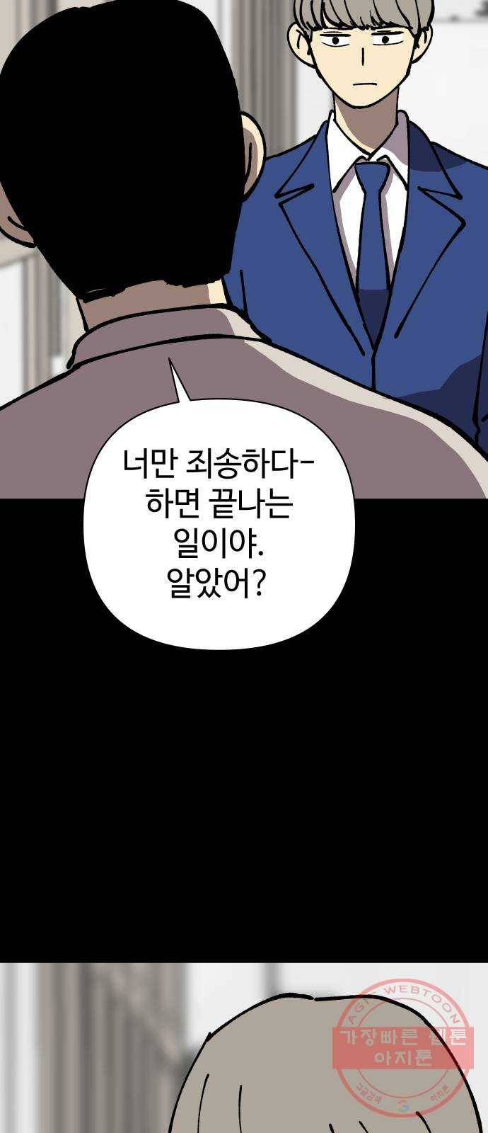 2-3승강장 44화 4