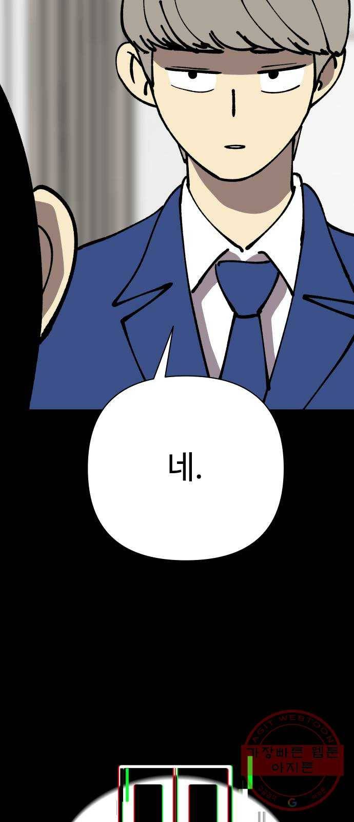 2-3승강장 44화 5