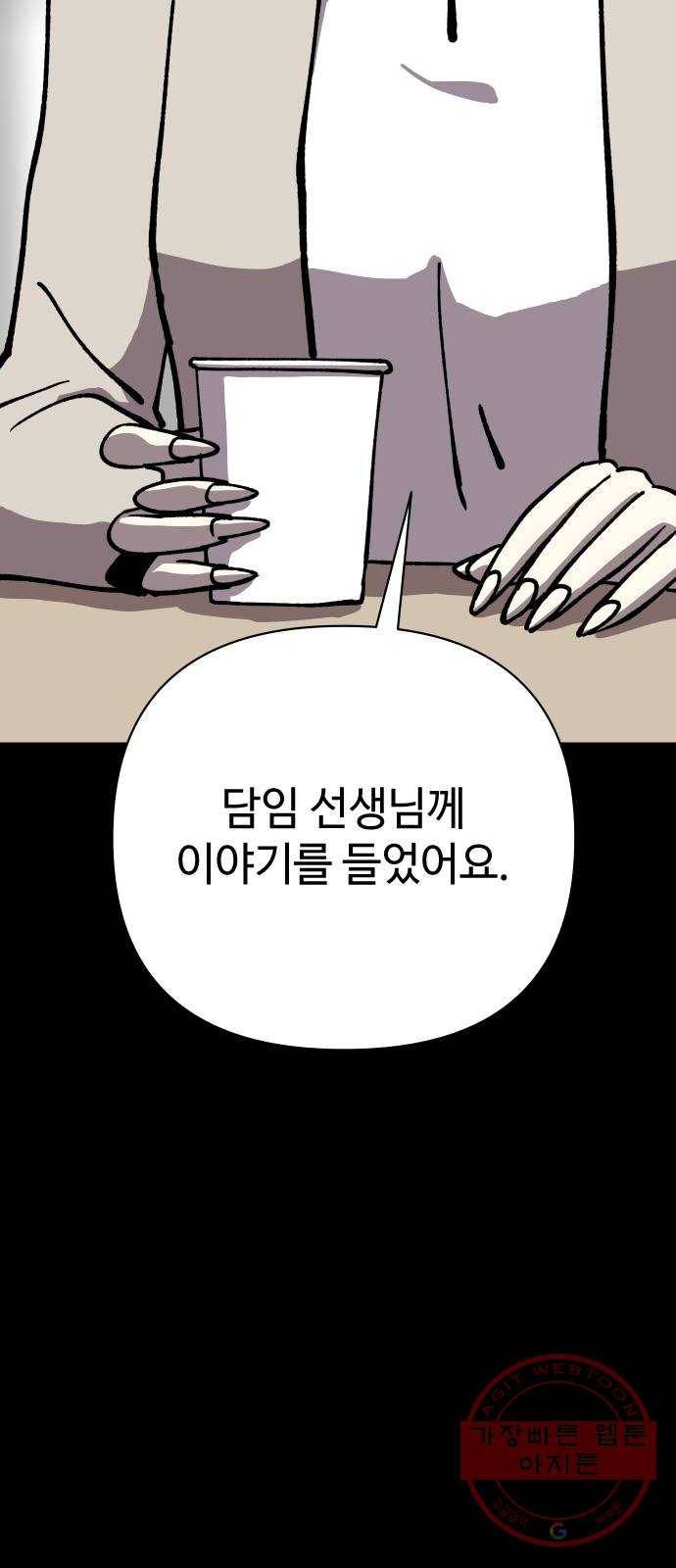 2-3승강장 44화 7
