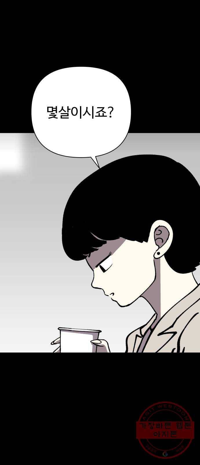 2-3승강장 44화 9