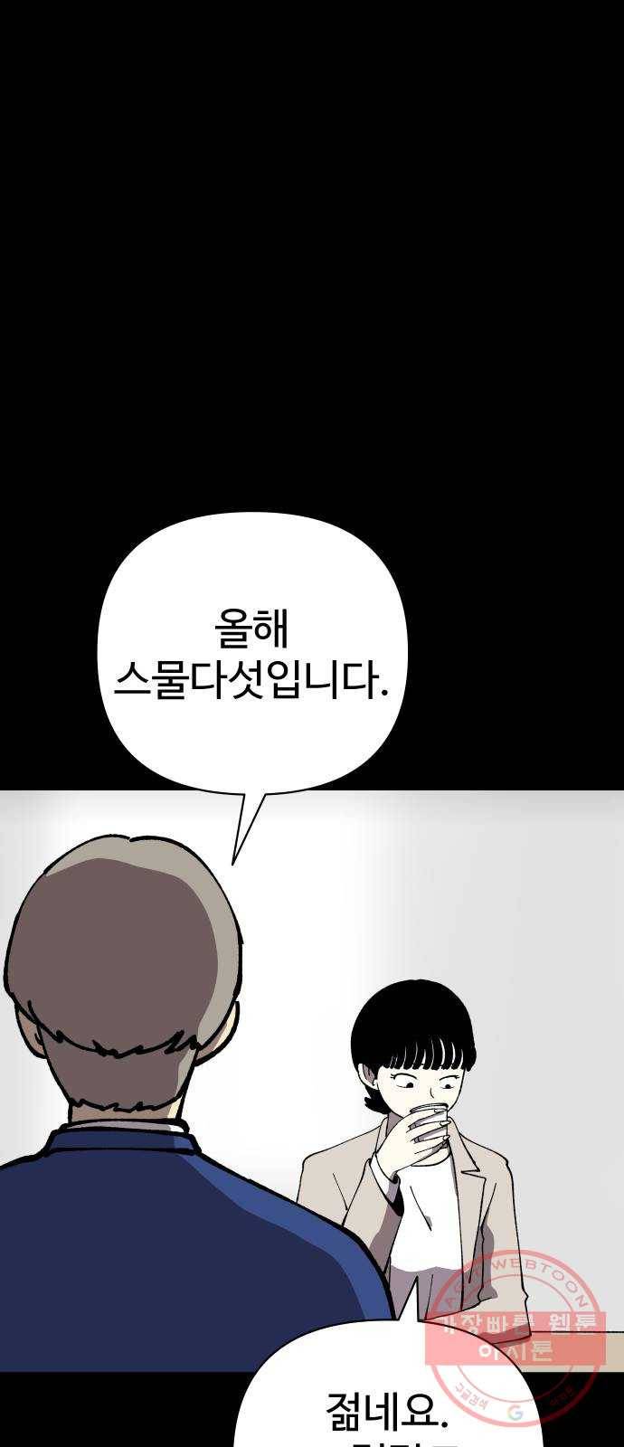 2-3승강장 44화 10
