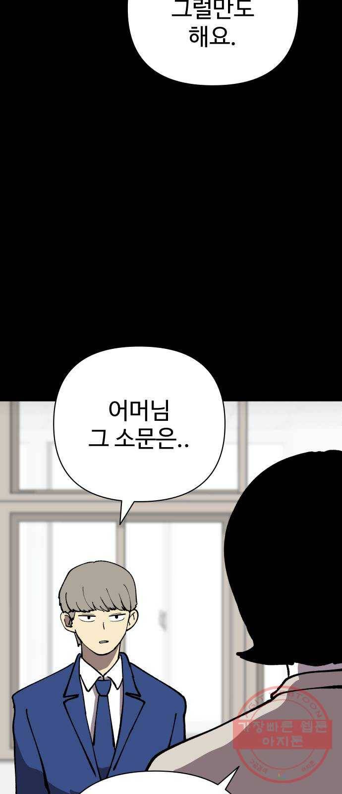 2-3승강장 44화 11