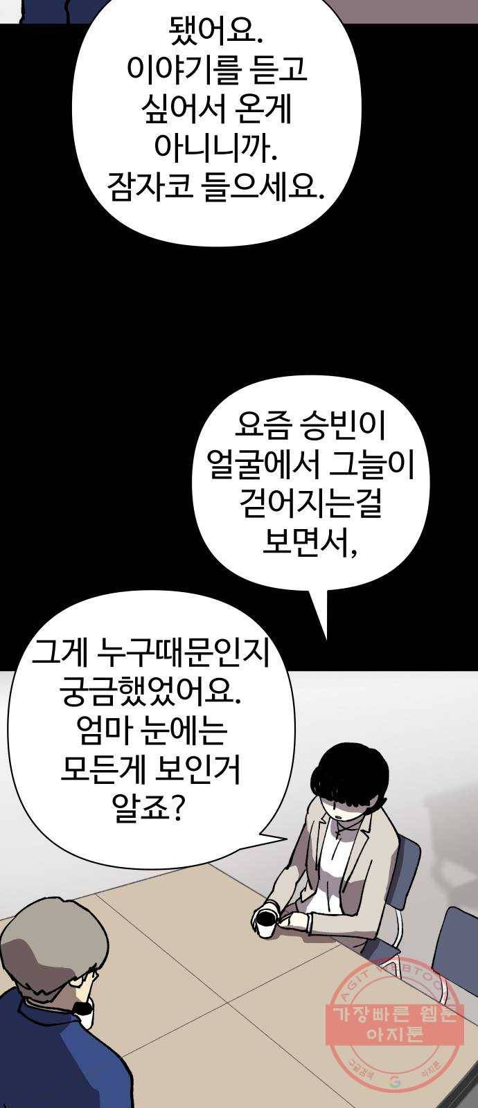 2-3승강장 44화 12