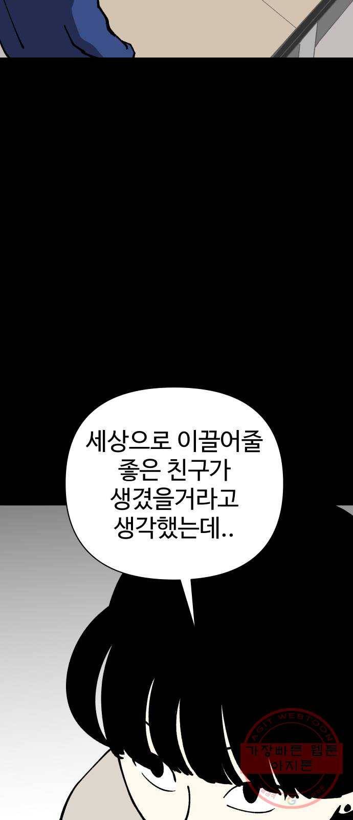 2-3승강장 44화 13