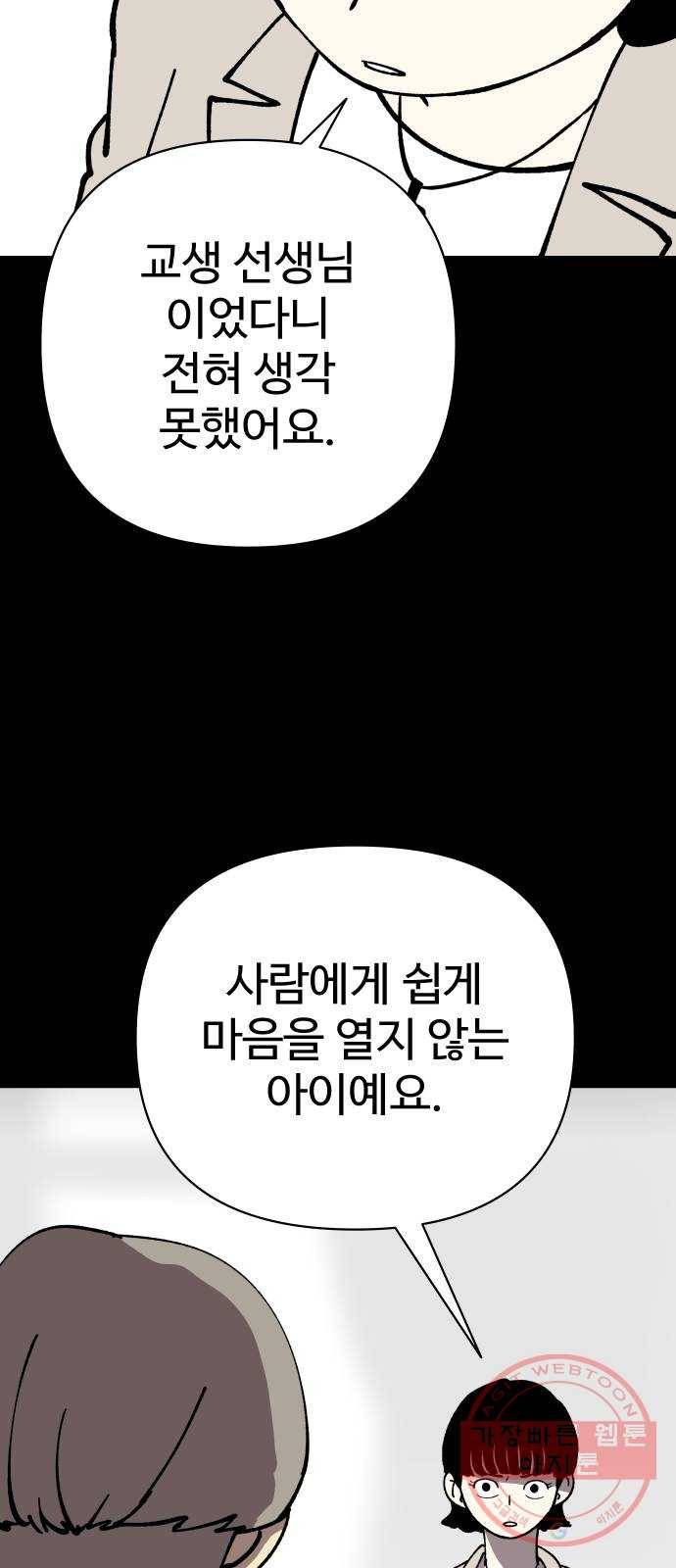 2-3승강장 44화 14