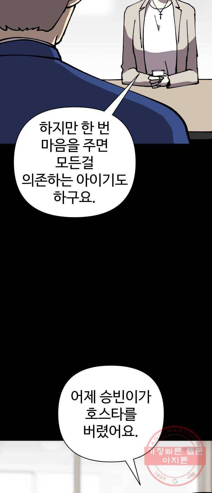 2-3승강장 44화 15