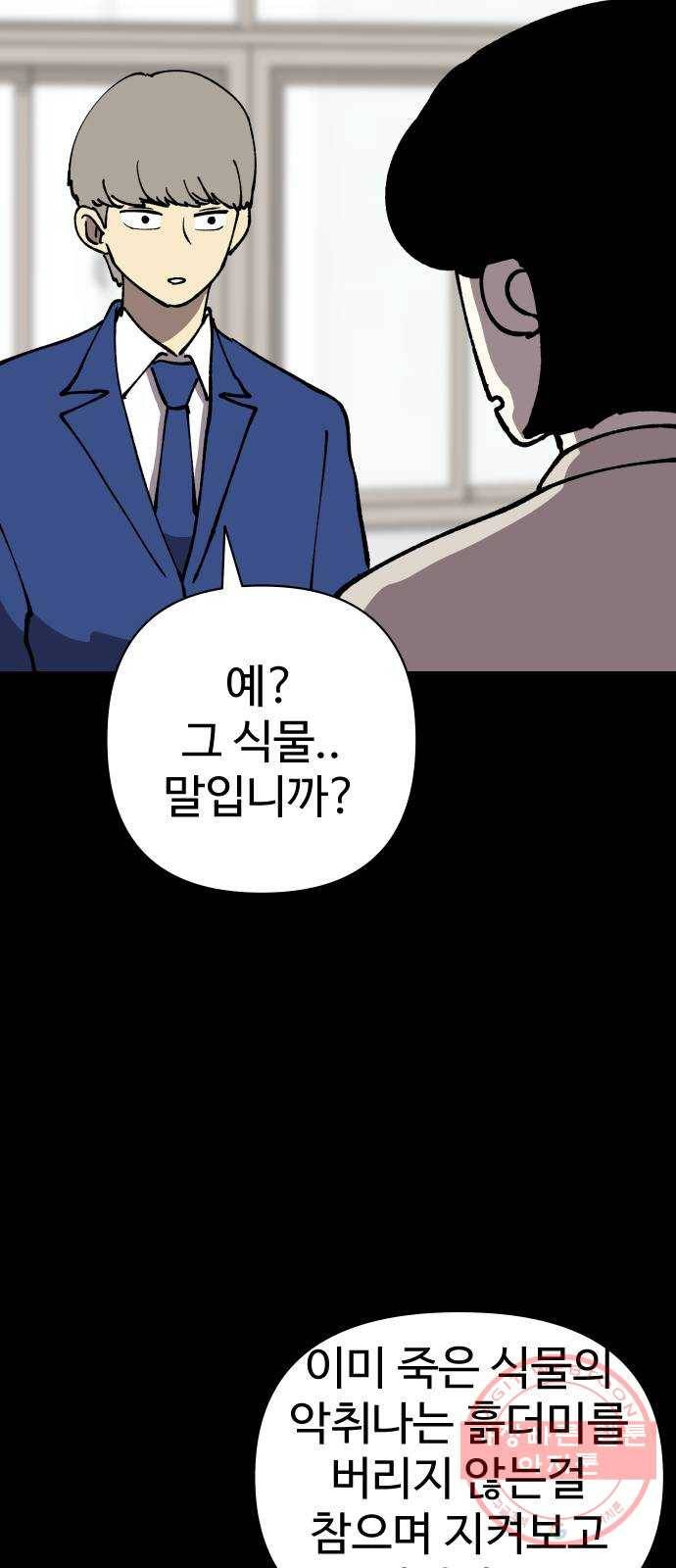 2-3승강장 44화 16