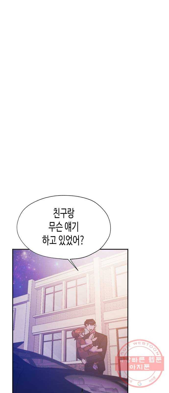 나를 길들여 봐, 차비서 36화 3