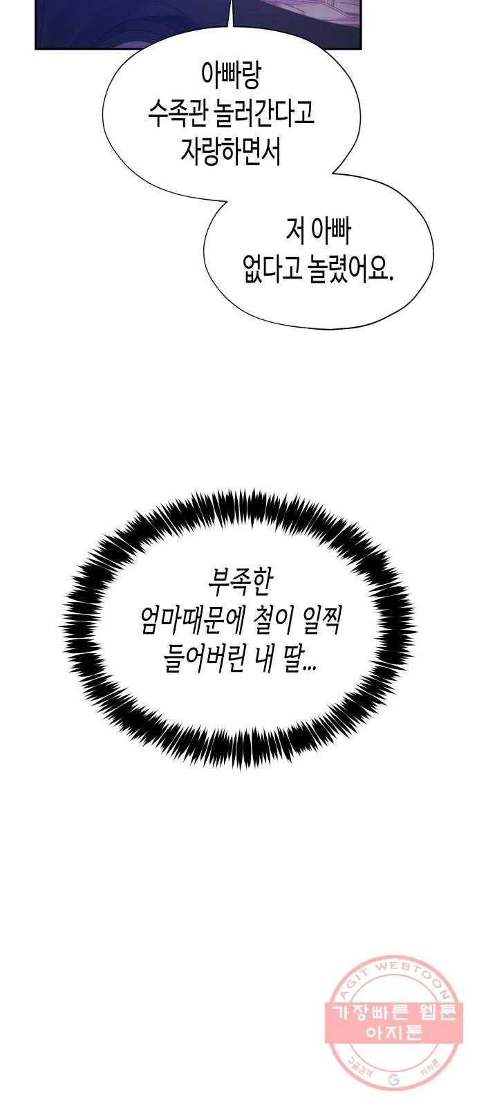 나를 길들여 봐, 차비서 36화 4