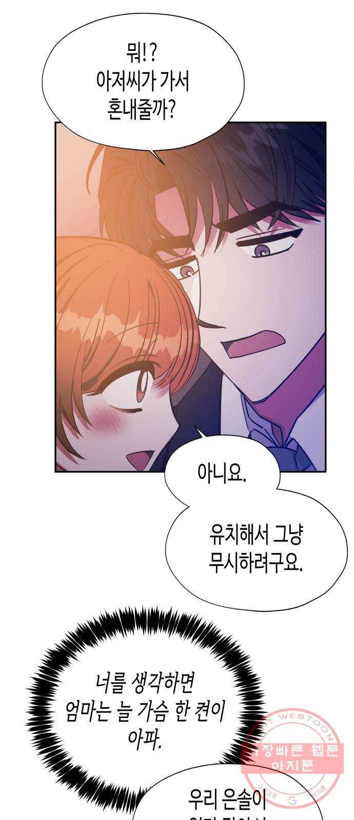 나를 길들여 봐, 차비서 36화 5