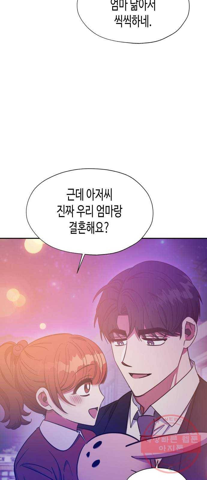 나를 길들여 봐, 차비서 36화 6