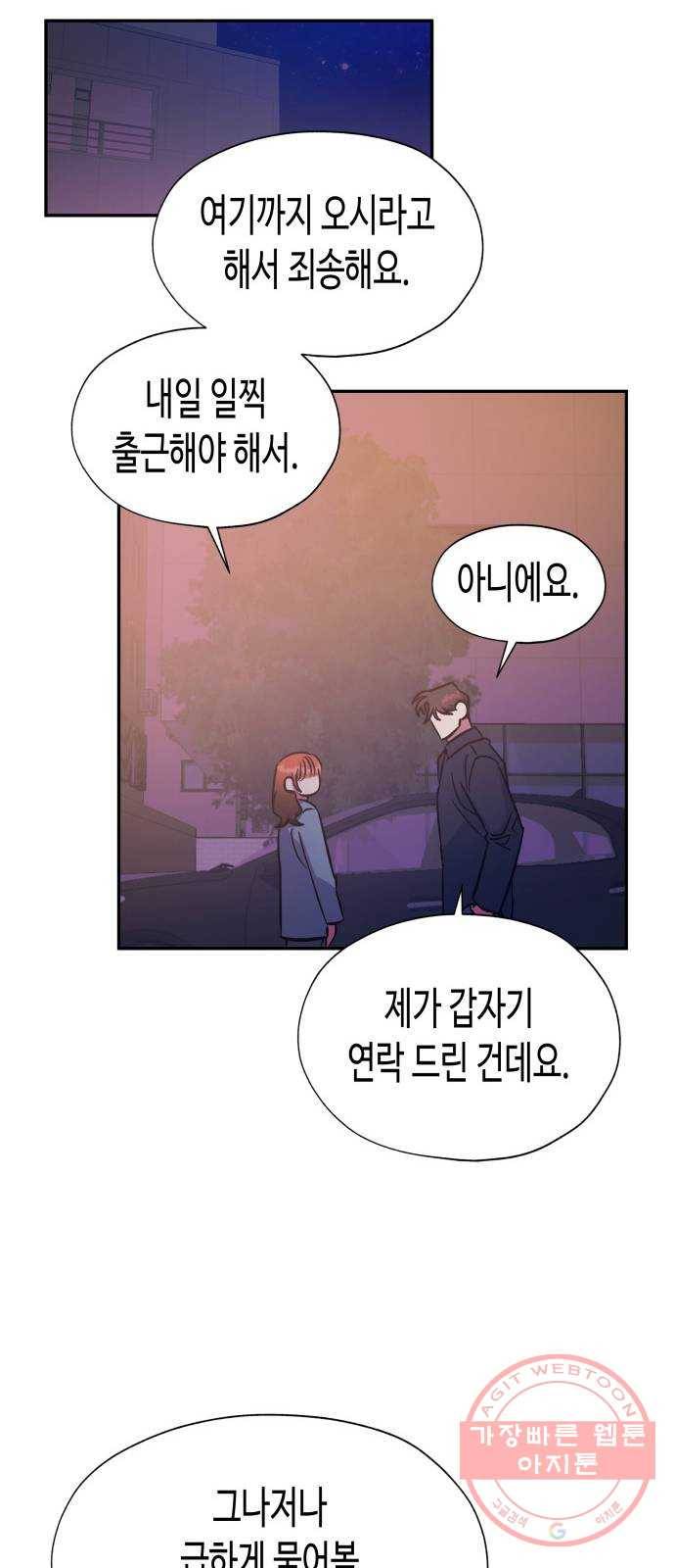 나를 길들여 봐, 차비서 36화 14