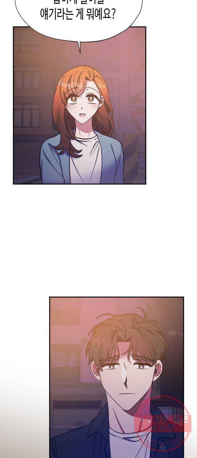 나를 길들여 봐, 차비서 36화 15