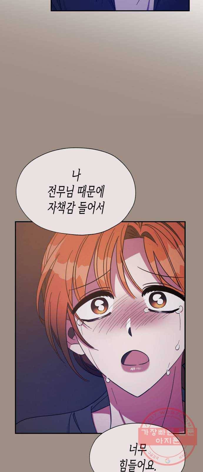 나를 길들여 봐, 차비서 36화 16