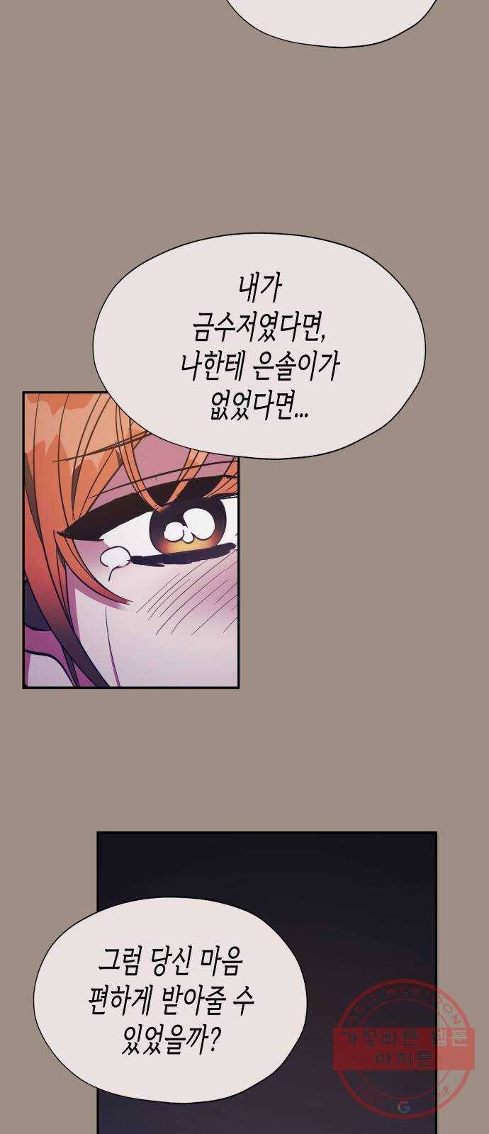 나를 길들여 봐, 차비서 36화 17