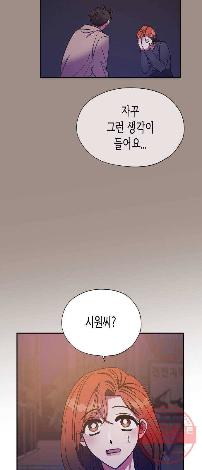 나를 길들여 봐, 차비서 36화 18