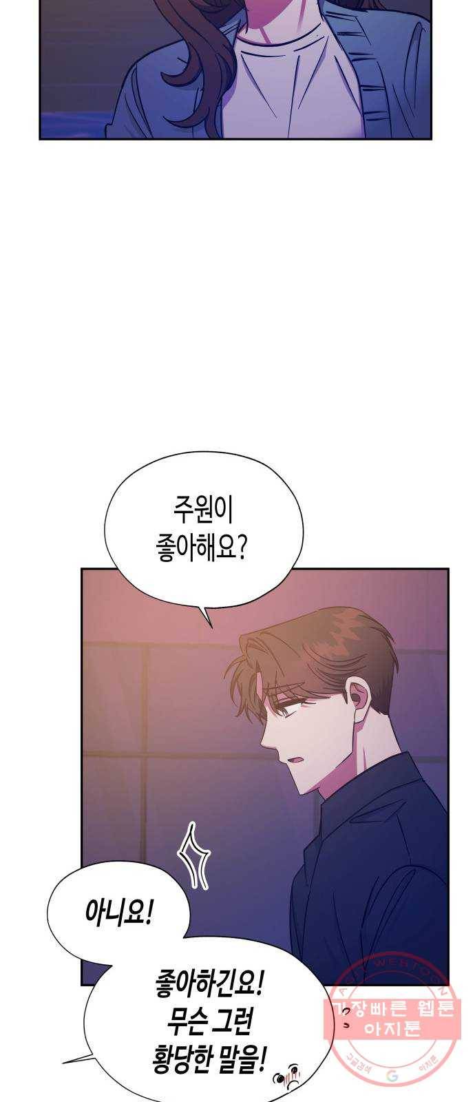나를 길들여 봐, 차비서 36화 19