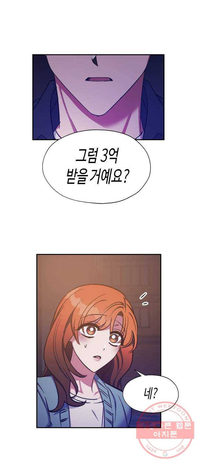 나를 길들여 봐, 차비서 36화 21