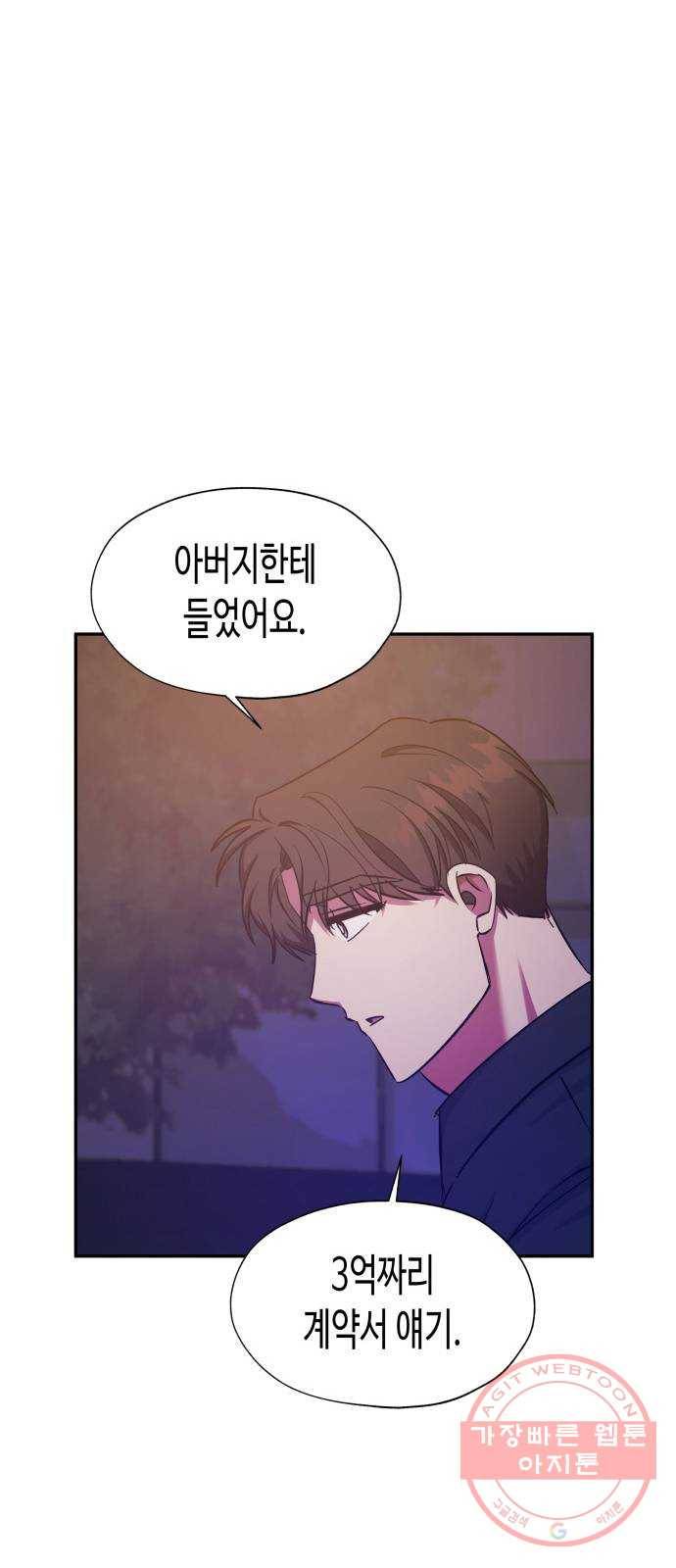 나를 길들여 봐, 차비서 36화 22