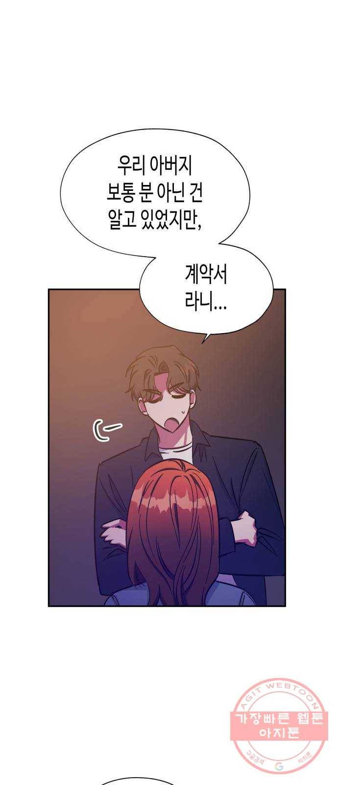 나를 길들여 봐, 차비서 36화 23