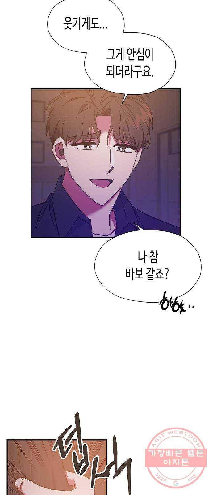 나를 길들여 봐, 차비서 36화 24