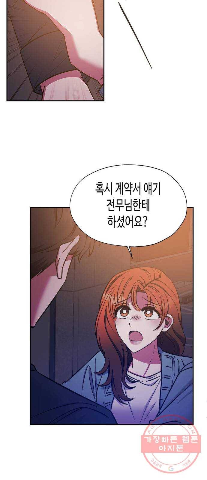 나를 길들여 봐, 차비서 36화 25