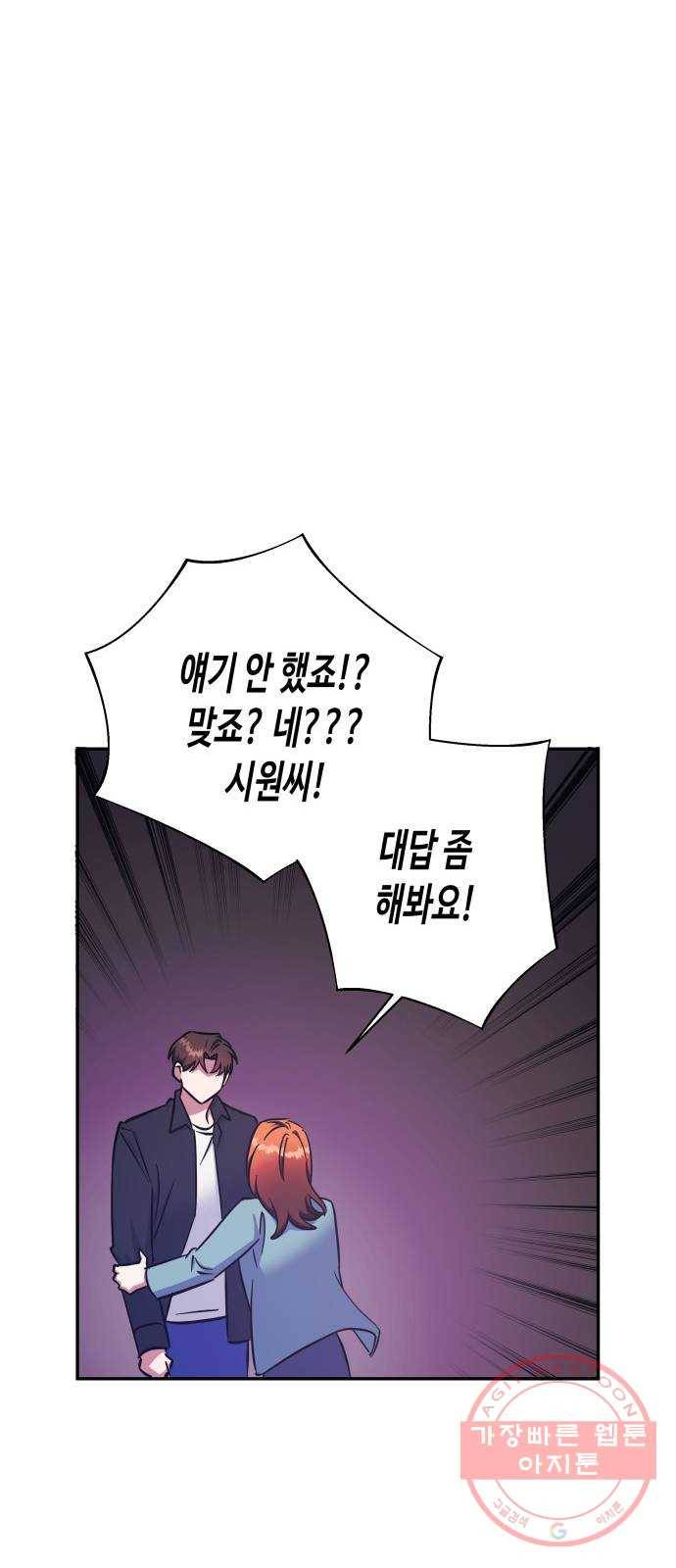 나를 길들여 봐, 차비서 36화 26
