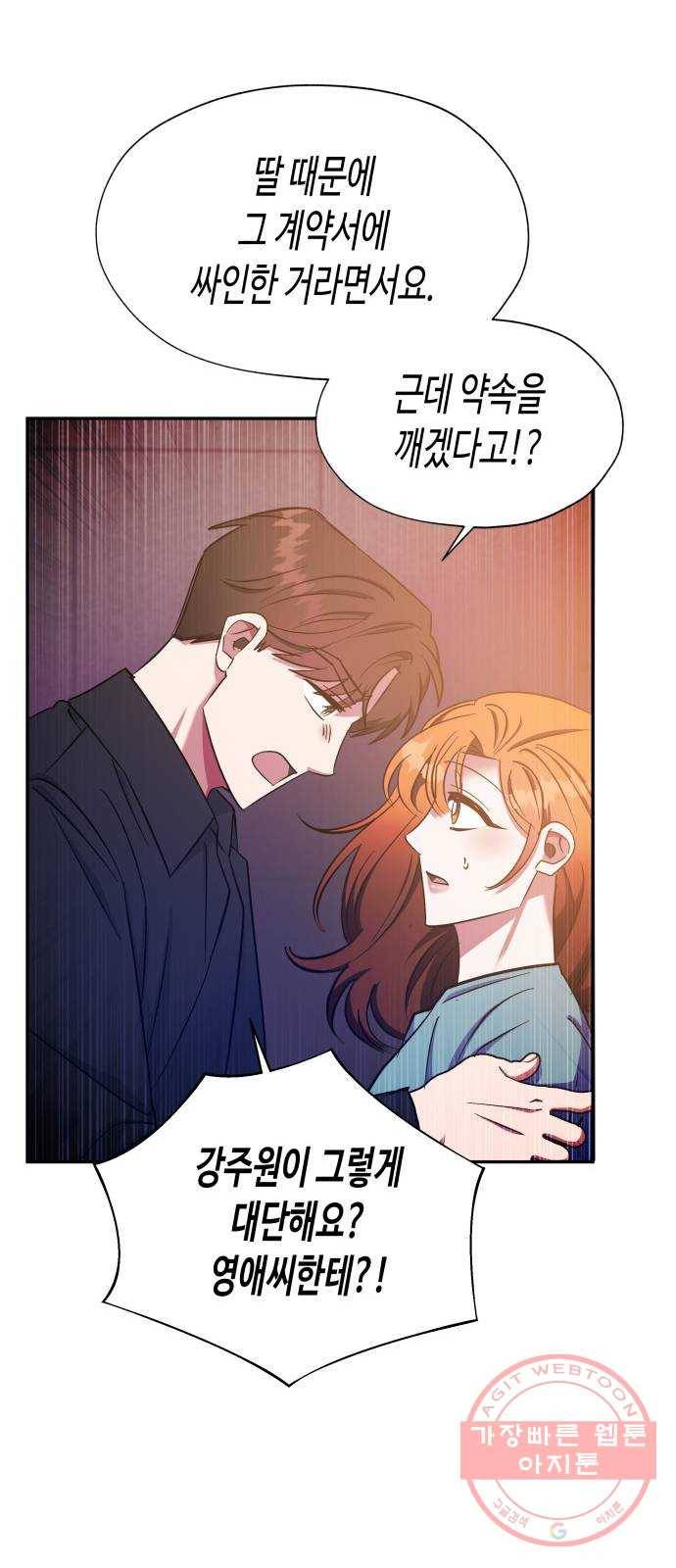 나를 길들여 봐, 차비서 36화 28