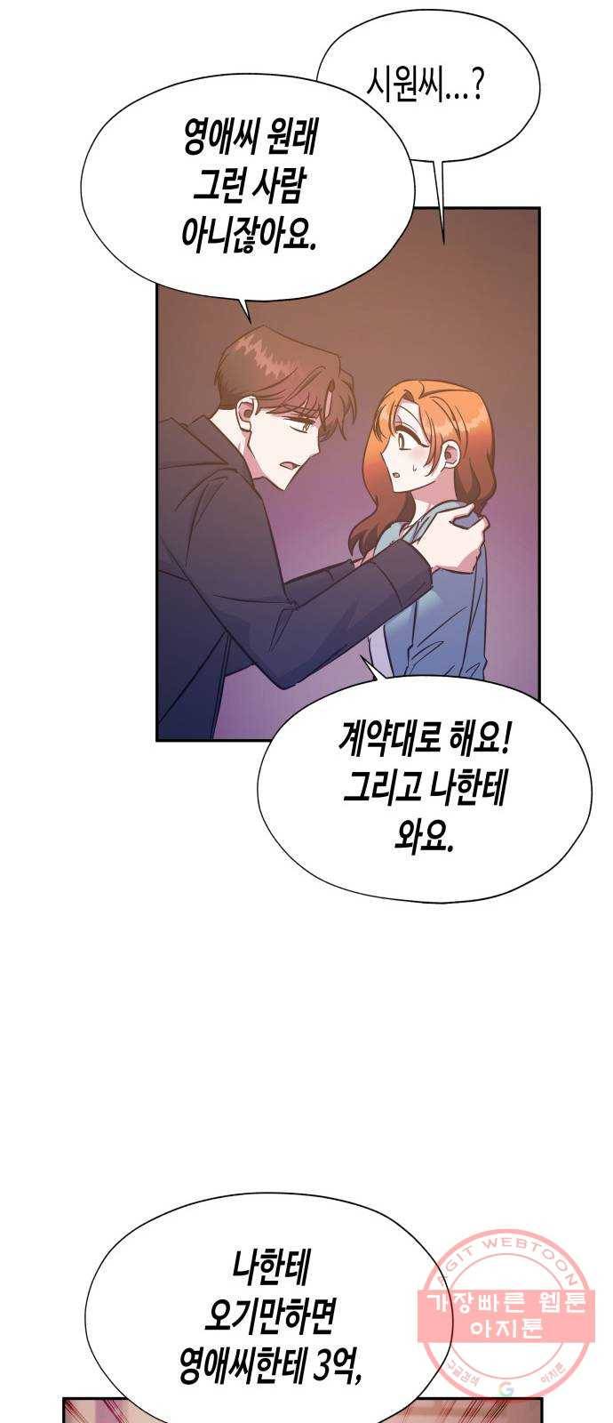 나를 길들여 봐, 차비서 36화 29