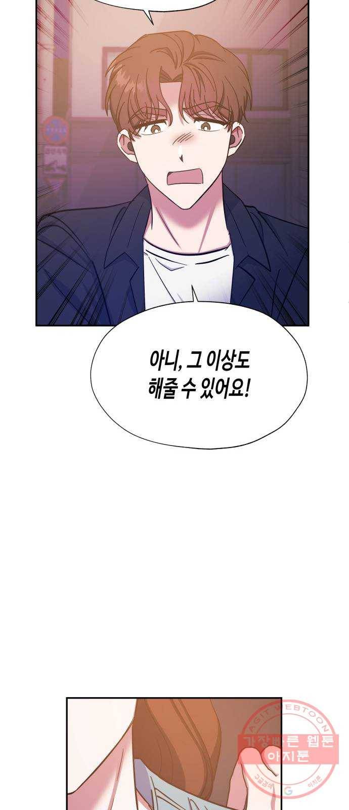 나를 길들여 봐, 차비서 36화 30
