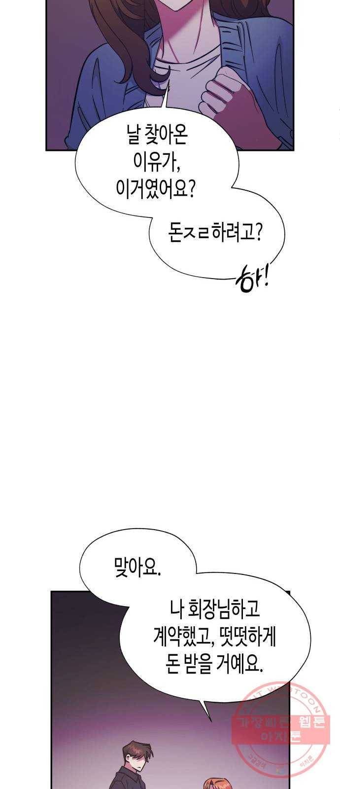 나를 길들여 봐, 차비서 36화 32