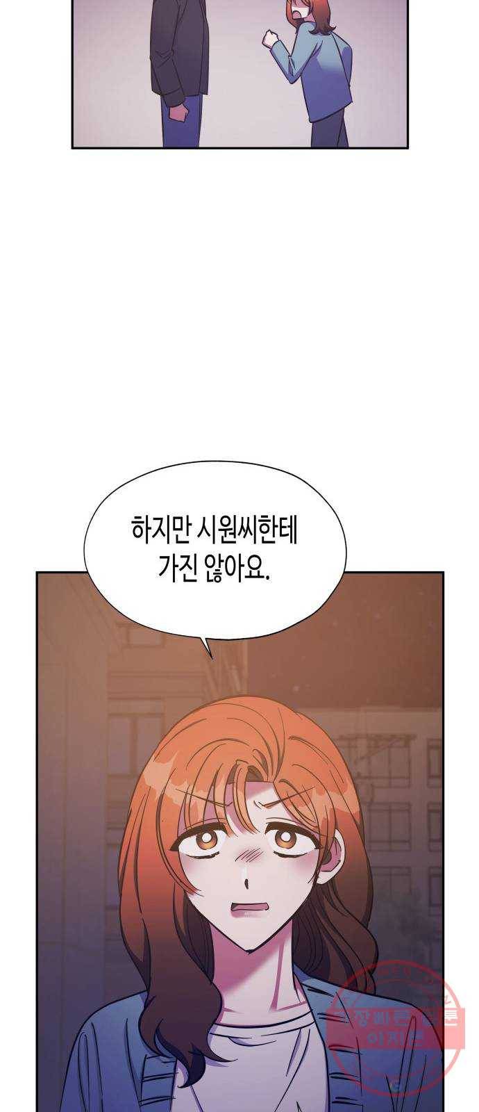 나를 길들여 봐, 차비서 36화 33