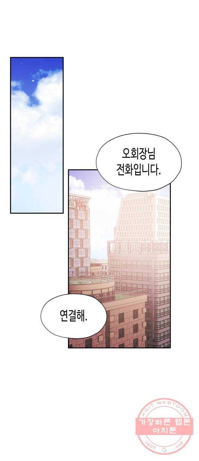 나를 길들여 봐, 차비서 36화 37