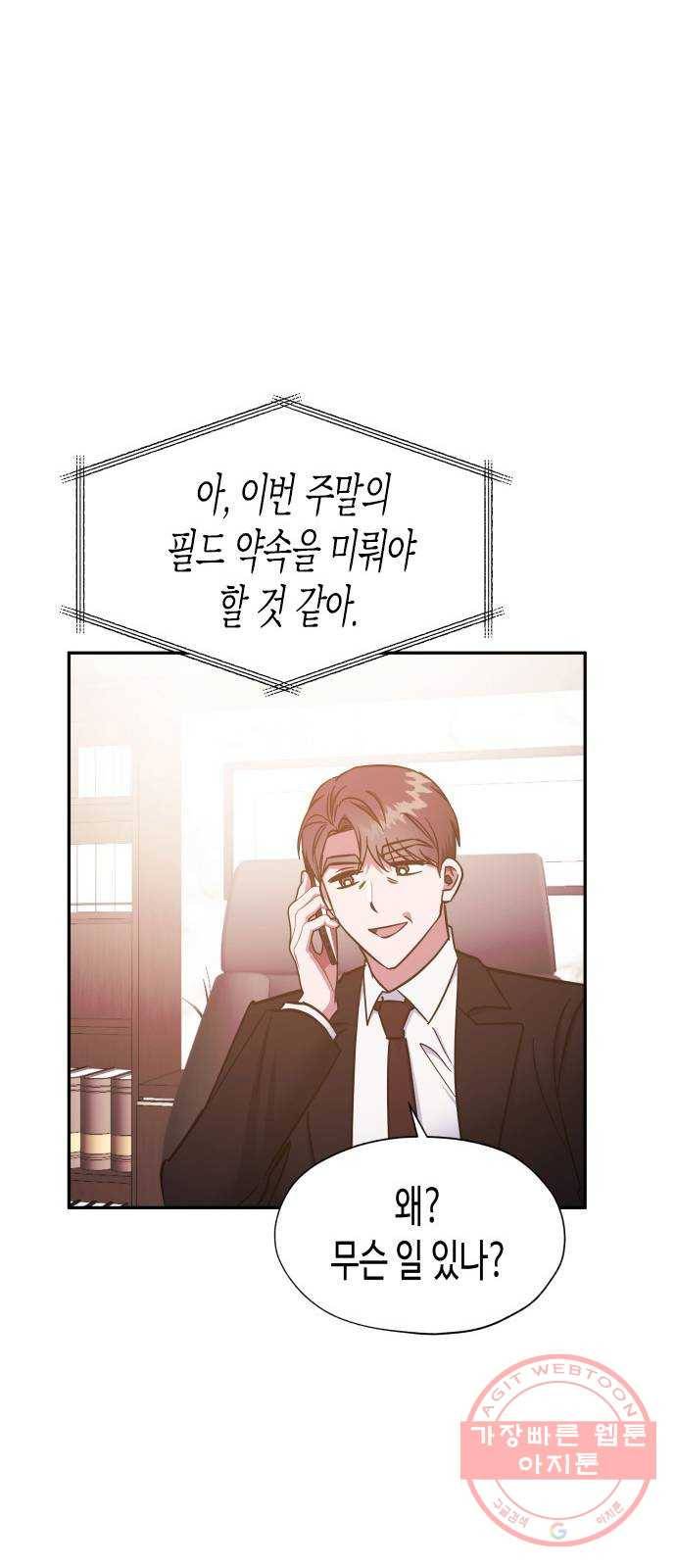 나를 길들여 봐, 차비서 36화 38