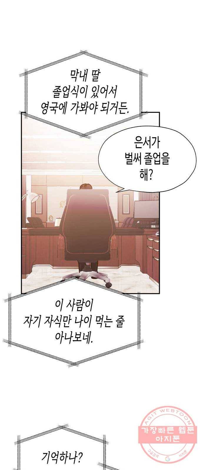 나를 길들여 봐, 차비서 36화 39
