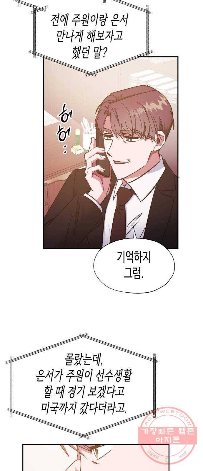 나를 길들여 봐, 차비서 36화 40