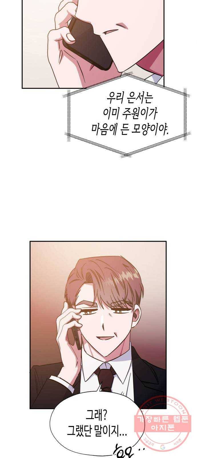나를 길들여 봐, 차비서 36화 41