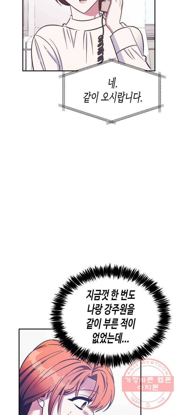 나를 길들여 봐, 차비서 36화 44