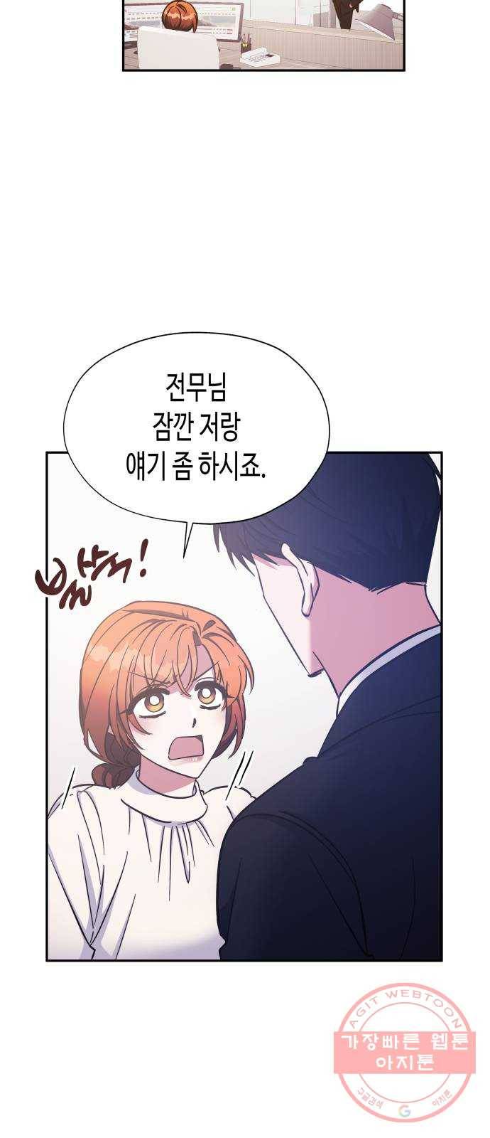 나를 길들여 봐, 차비서 36화 46