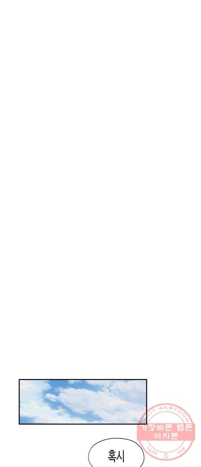 나를 길들여 봐, 차비서 36화 47