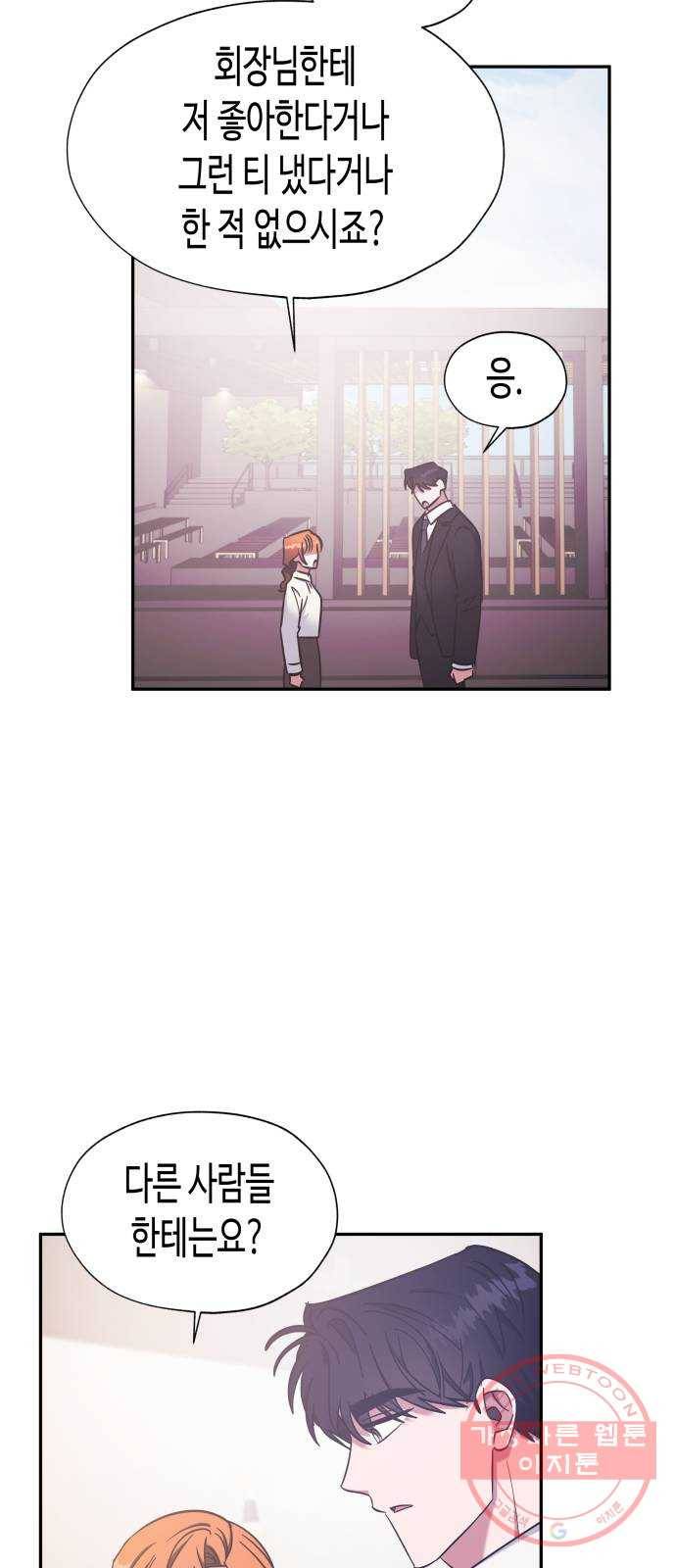 나를 길들여 봐, 차비서 36화 48